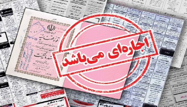 سند اجاره ای معتبر