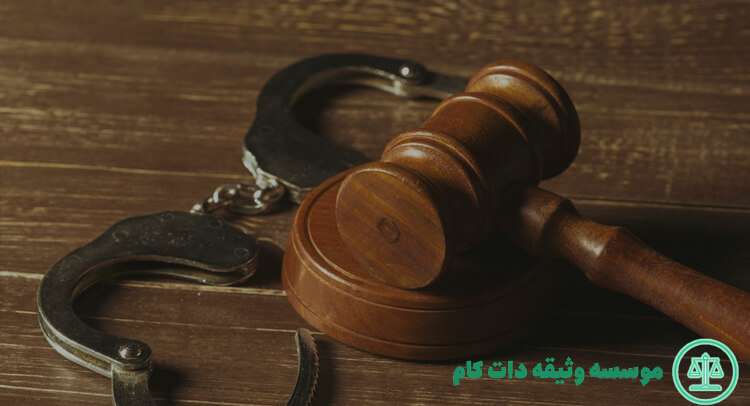 تعیین بازداشت توسط دادگاه